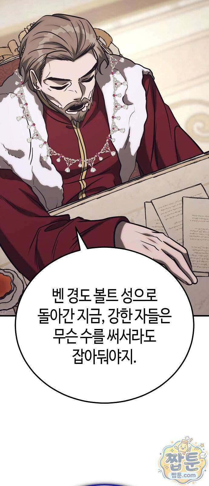중세 판타지 속 망나니 경비조장 39화 55