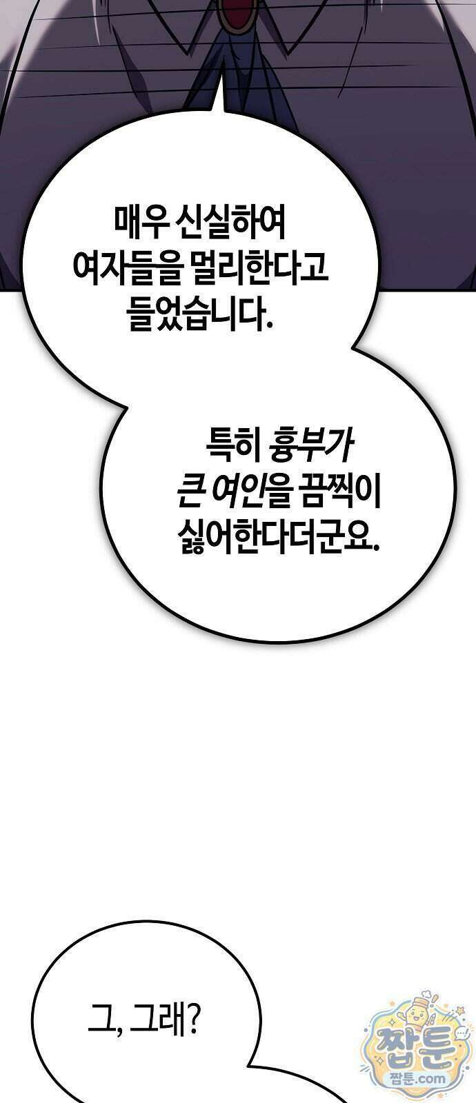 중세 판타지 속 망나니 경비조장 39화 57
