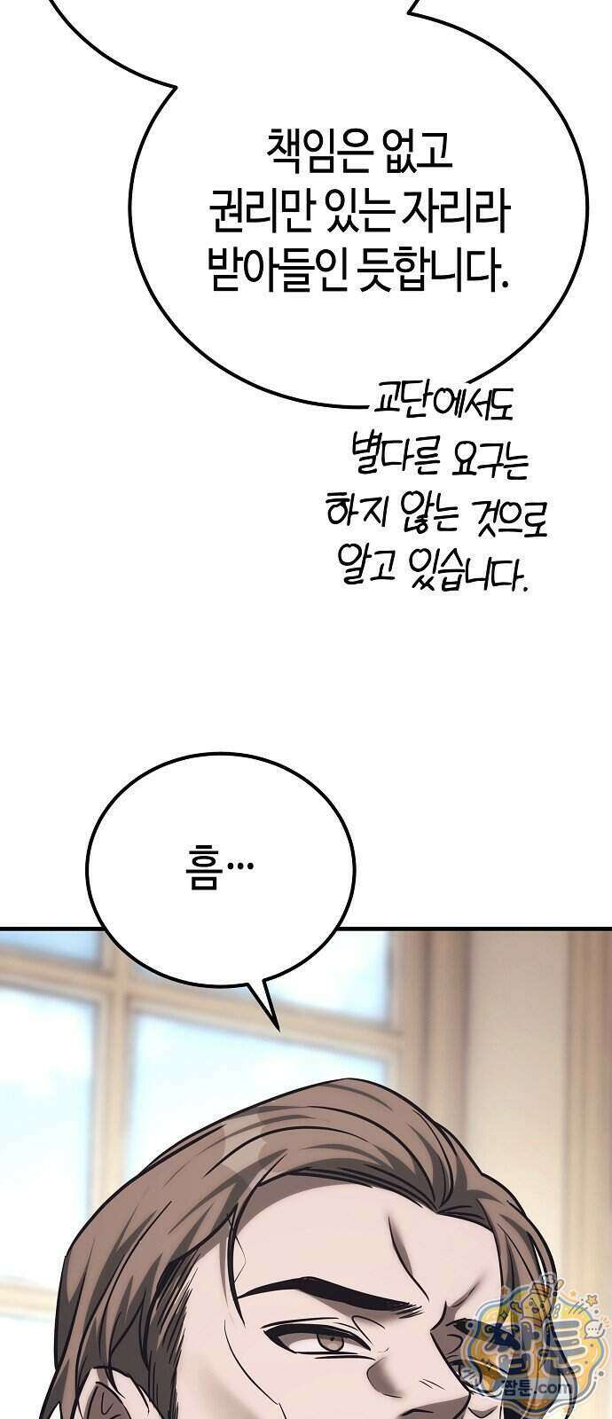 중세 판타지 속 망나니 경비조장 39화 60