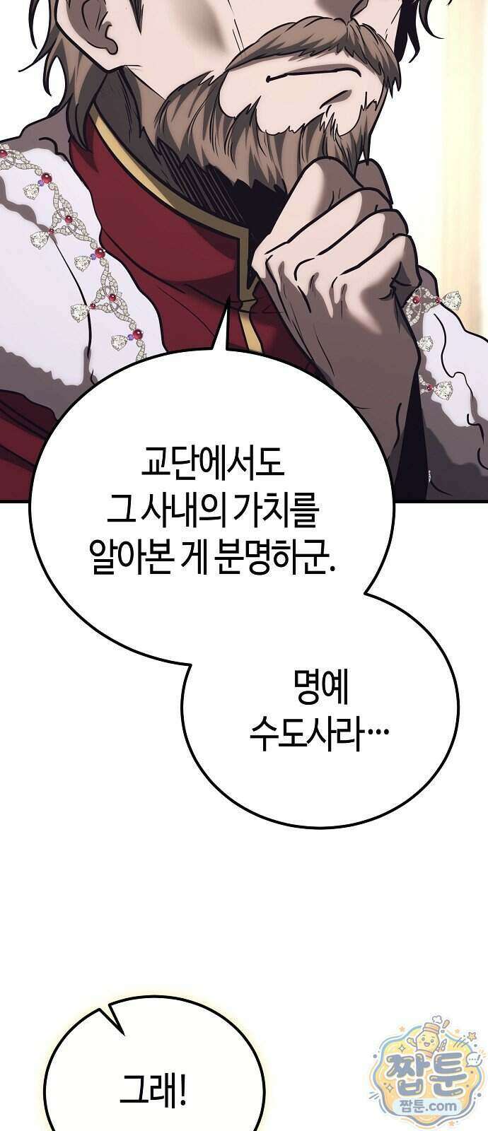 중세 판타지 속 망나니 경비조장 39화 61