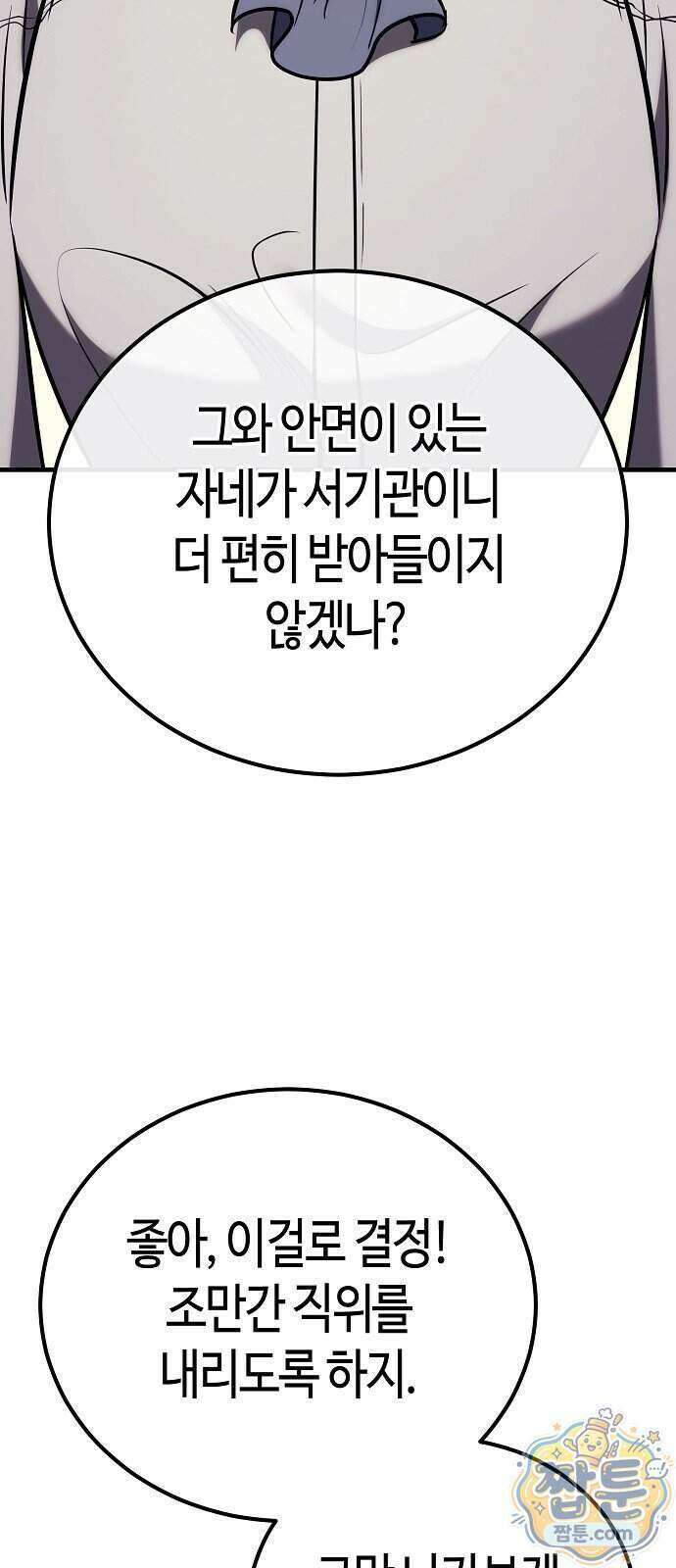 중세 판타지 속 망나니 경비조장 39화 63