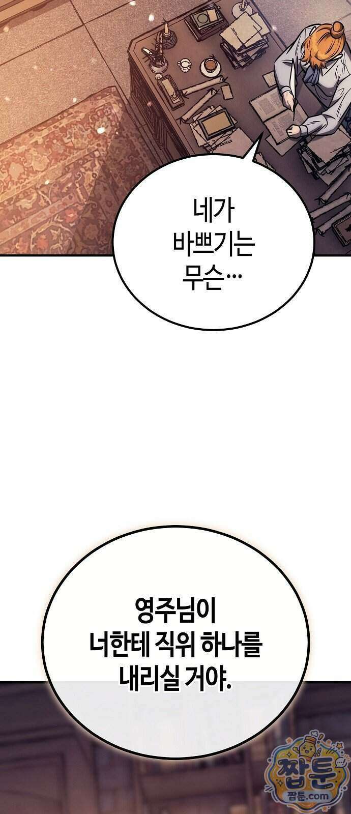 중세 판타지 속 망나니 경비조장 39화 73