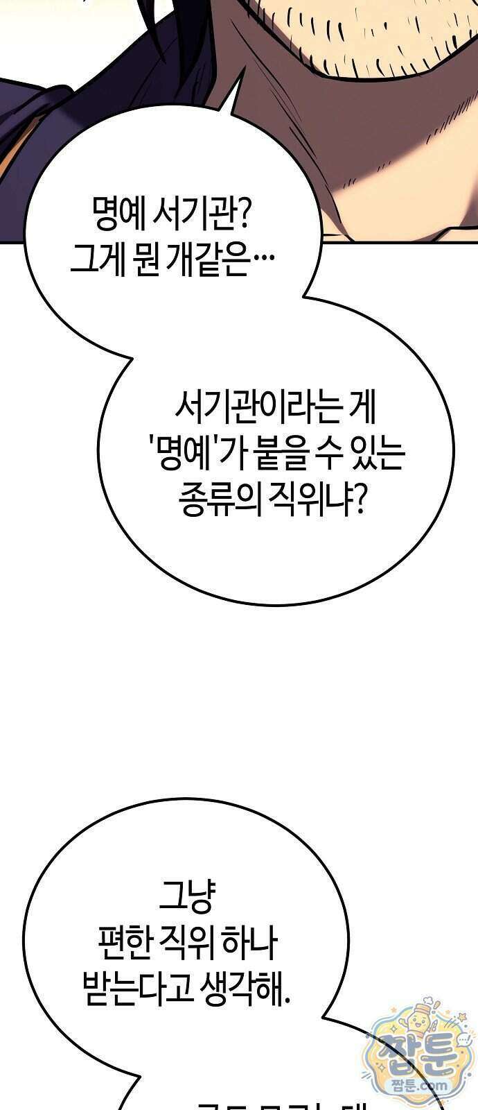 중세 판타지 속 망나니 경비조장 39화 76
