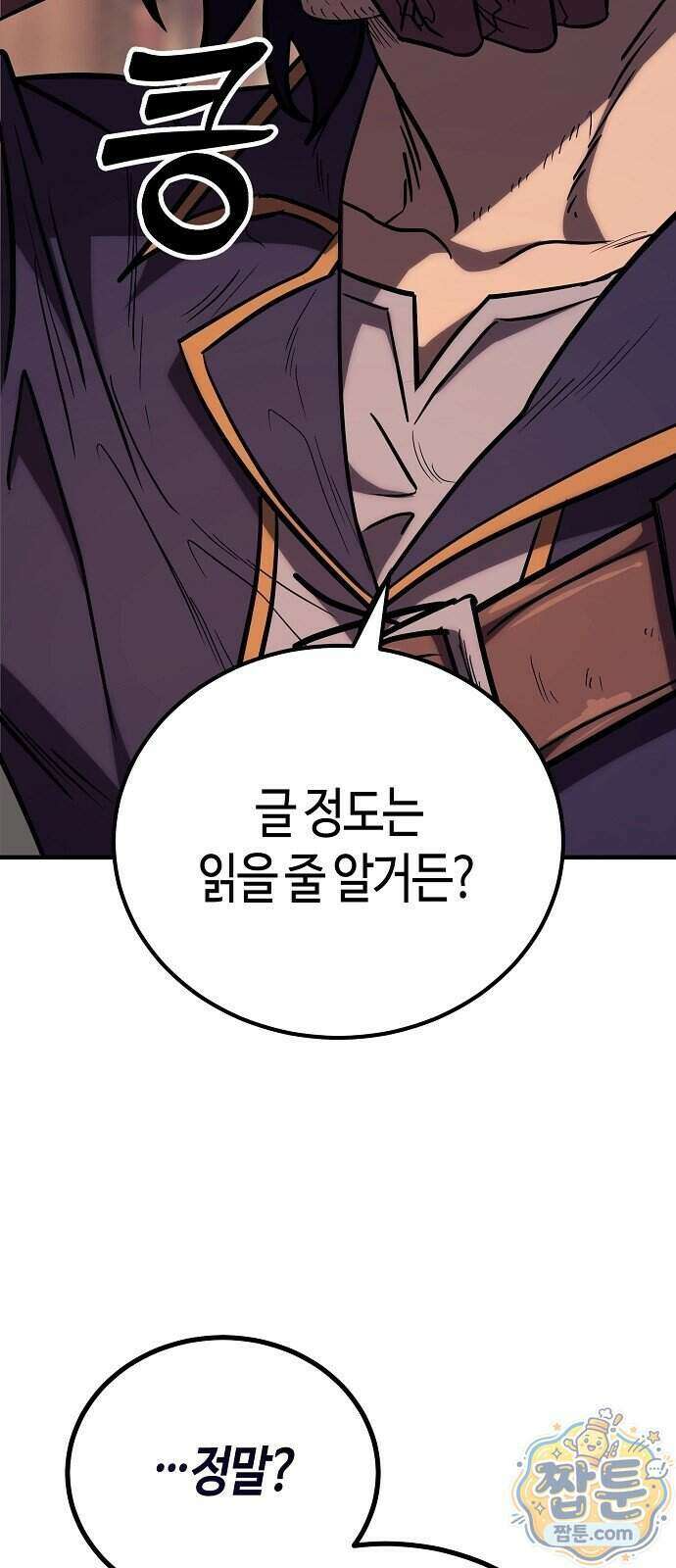 중세 판타지 속 망나니 경비조장 39화 79