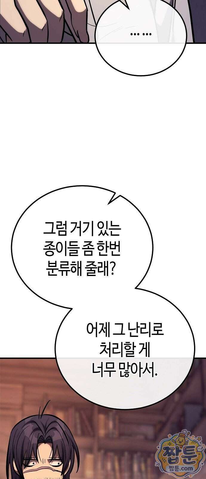중세 판타지 속 망나니 경비조장 39화 81