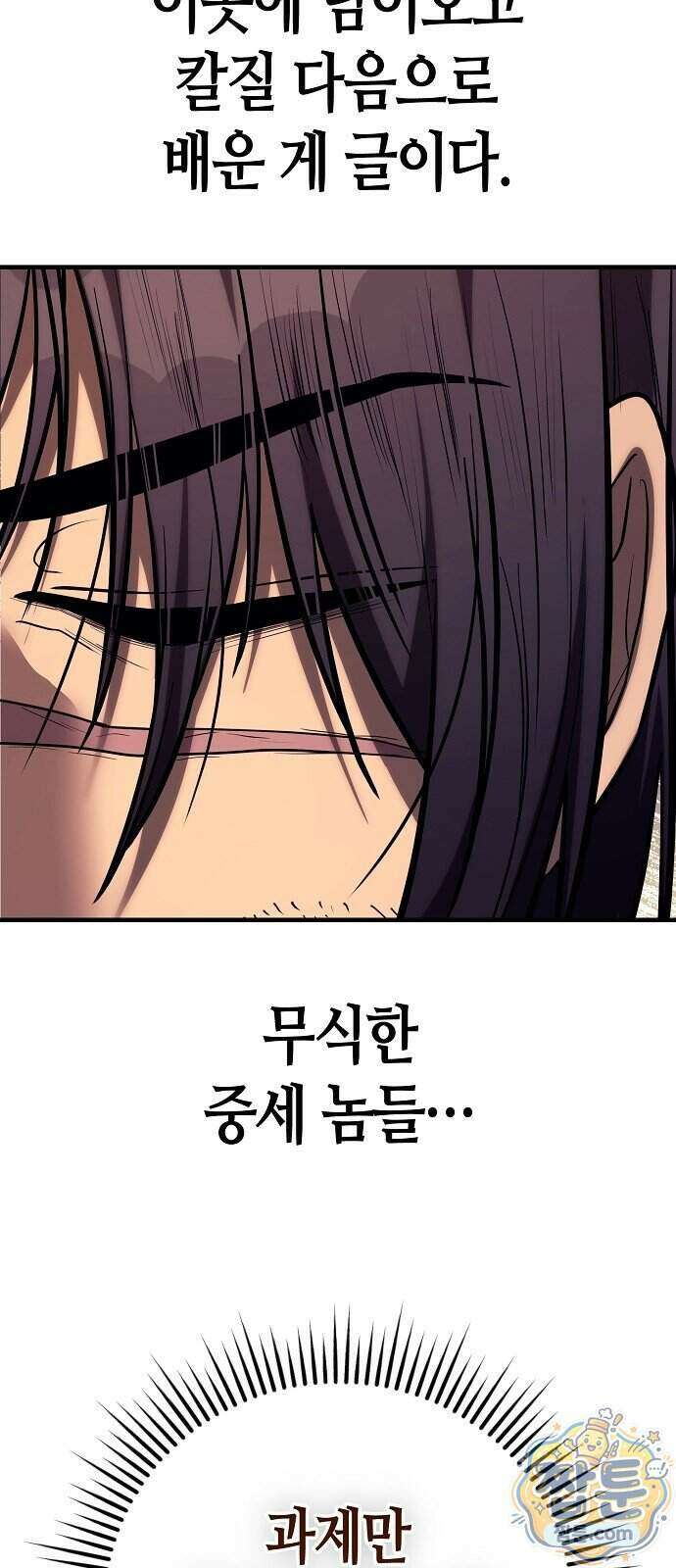 중세 판타지 속 망나니 경비조장 39화 83