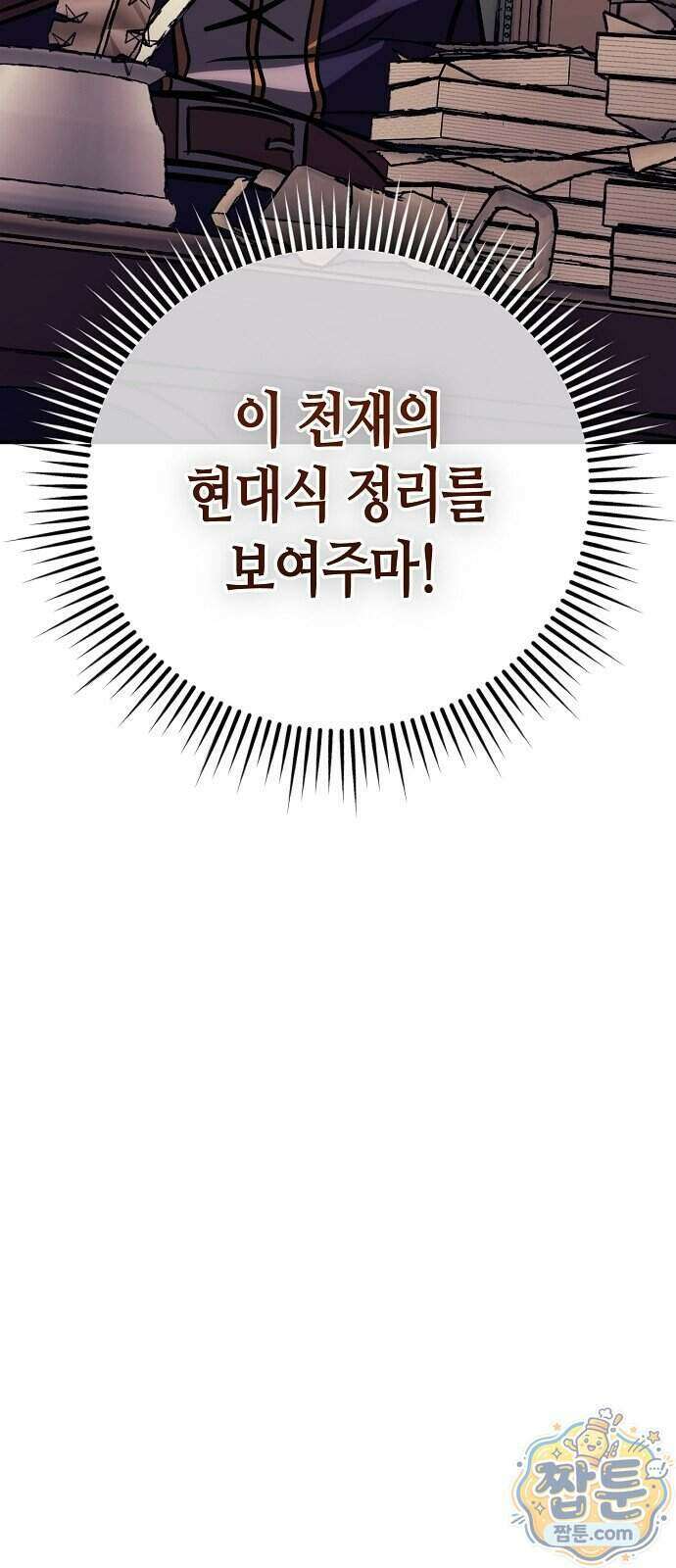 중세 판타지 속 망나니 경비조장 39화 85