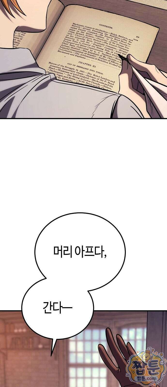 중세 판타지 속 망나니 경비조장 39화 88