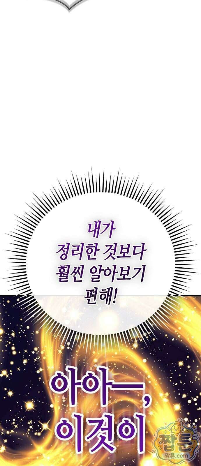 중세 판타지 속 망나니 경비조장 39화 92