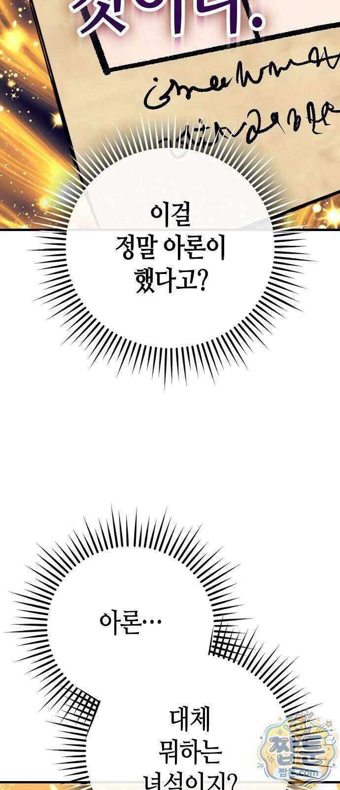 중세 판타지 속 망나니 경비조장 39화 94