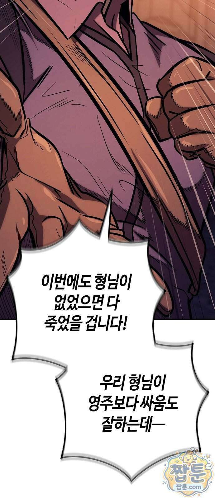 중세 판타지 속 망나니 경비조장 39화 100