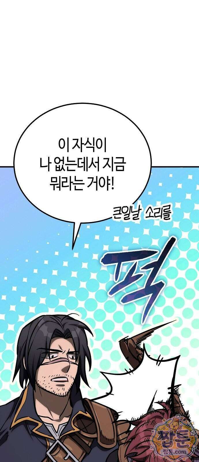 중세 판타지 속 망나니 경비조장 39화 101