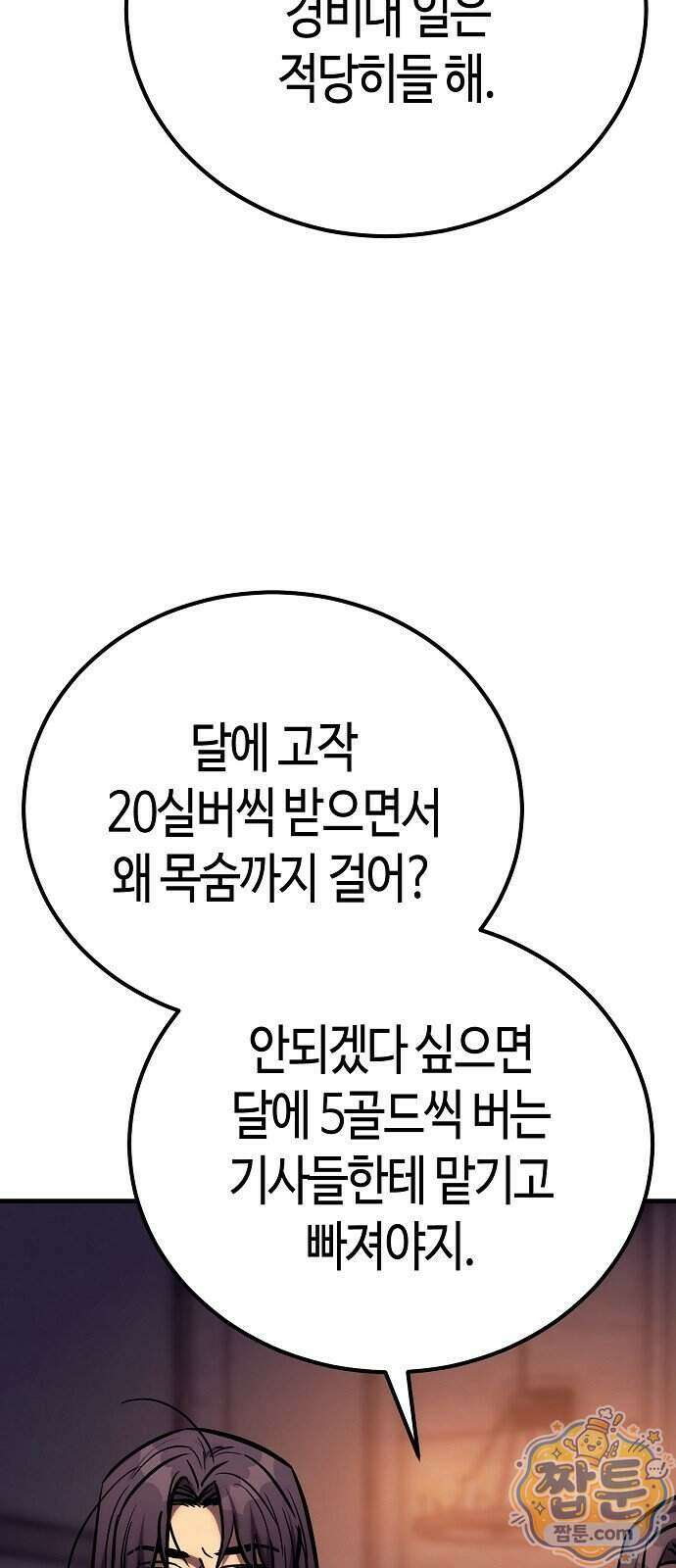 중세 판타지 속 망나니 경비조장 39화 108
