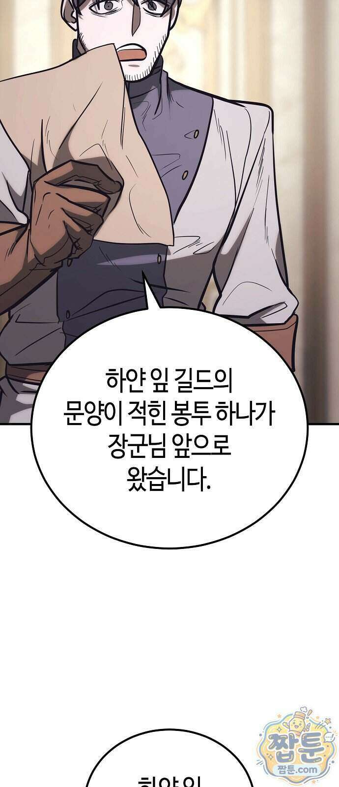 중세 판타지 속 망나니 경비조장 39화 116