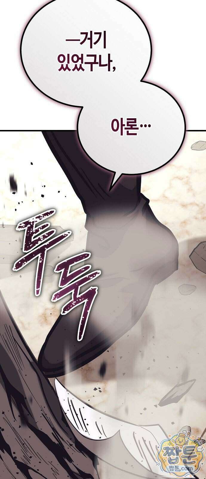 중세 판타지 속 망나니 경비조장 39화 121