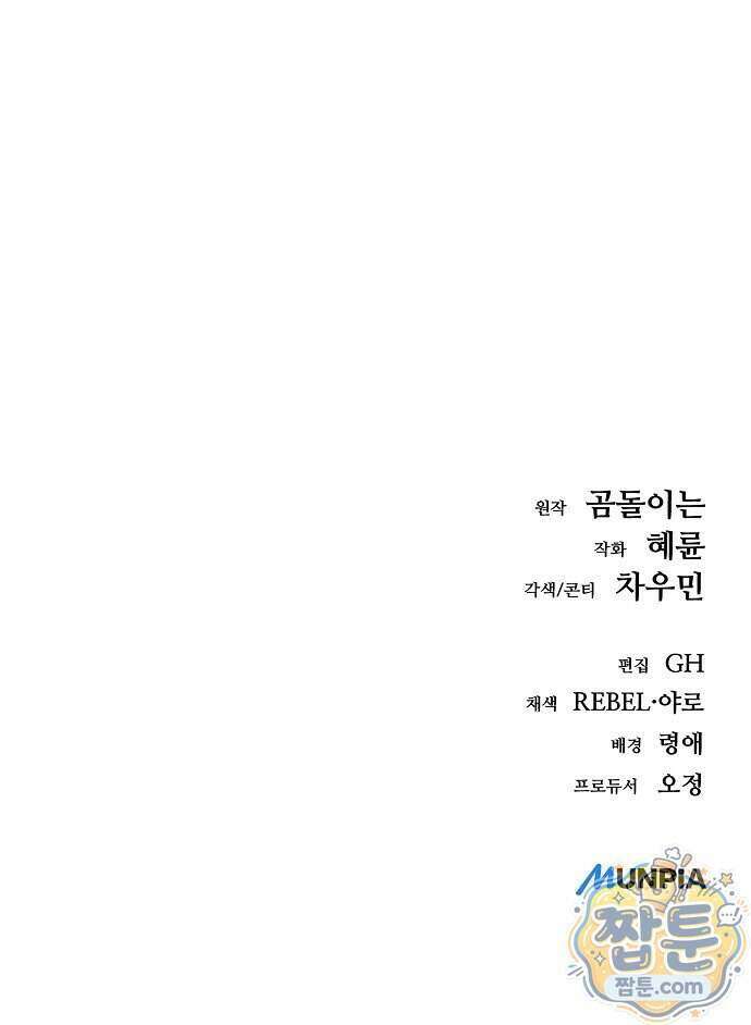 중세 판타지 속 망나니 경비조장 39화 126