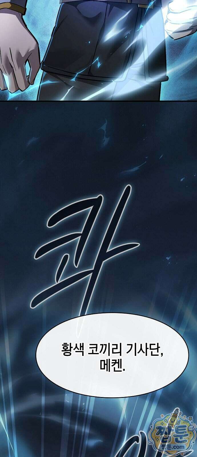 검 먹는 소드마스터 34화 2