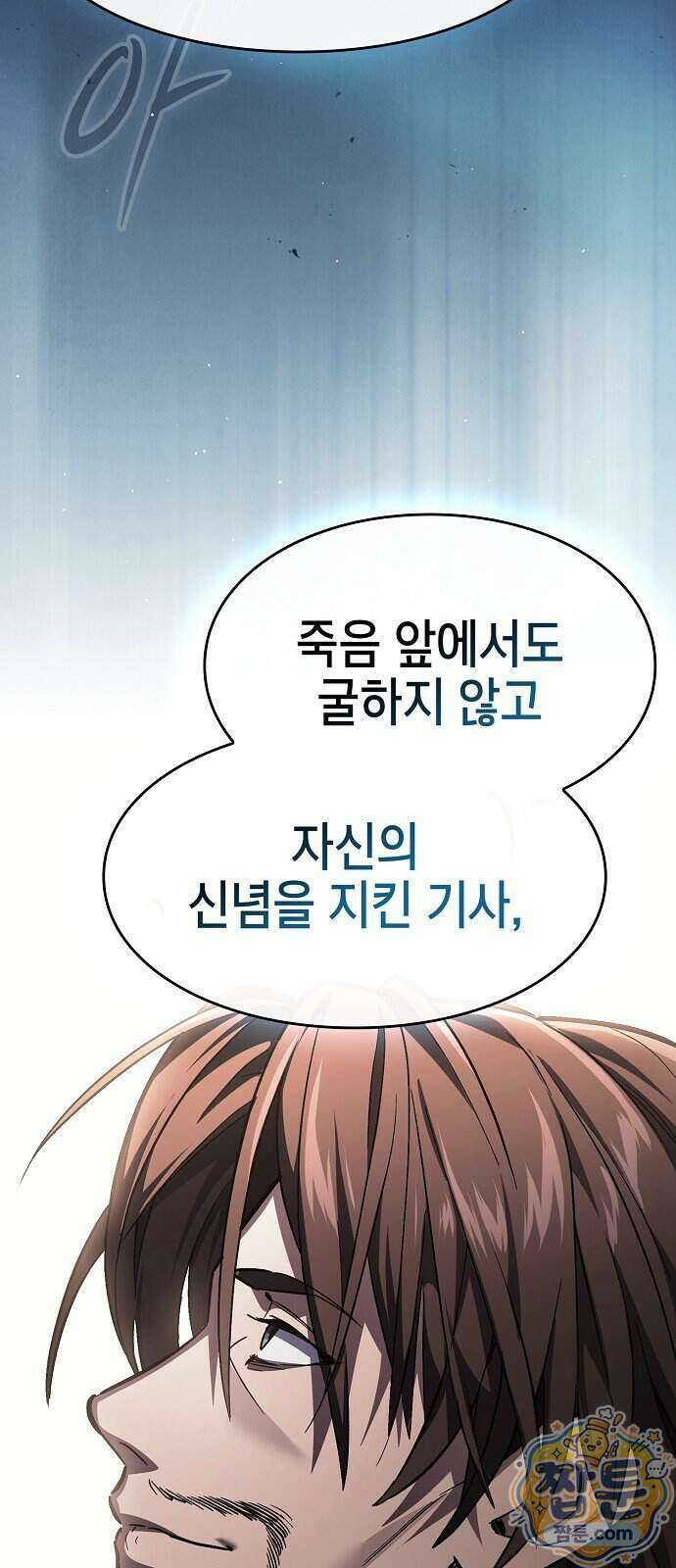 검 먹는 소드마스터 34화 4