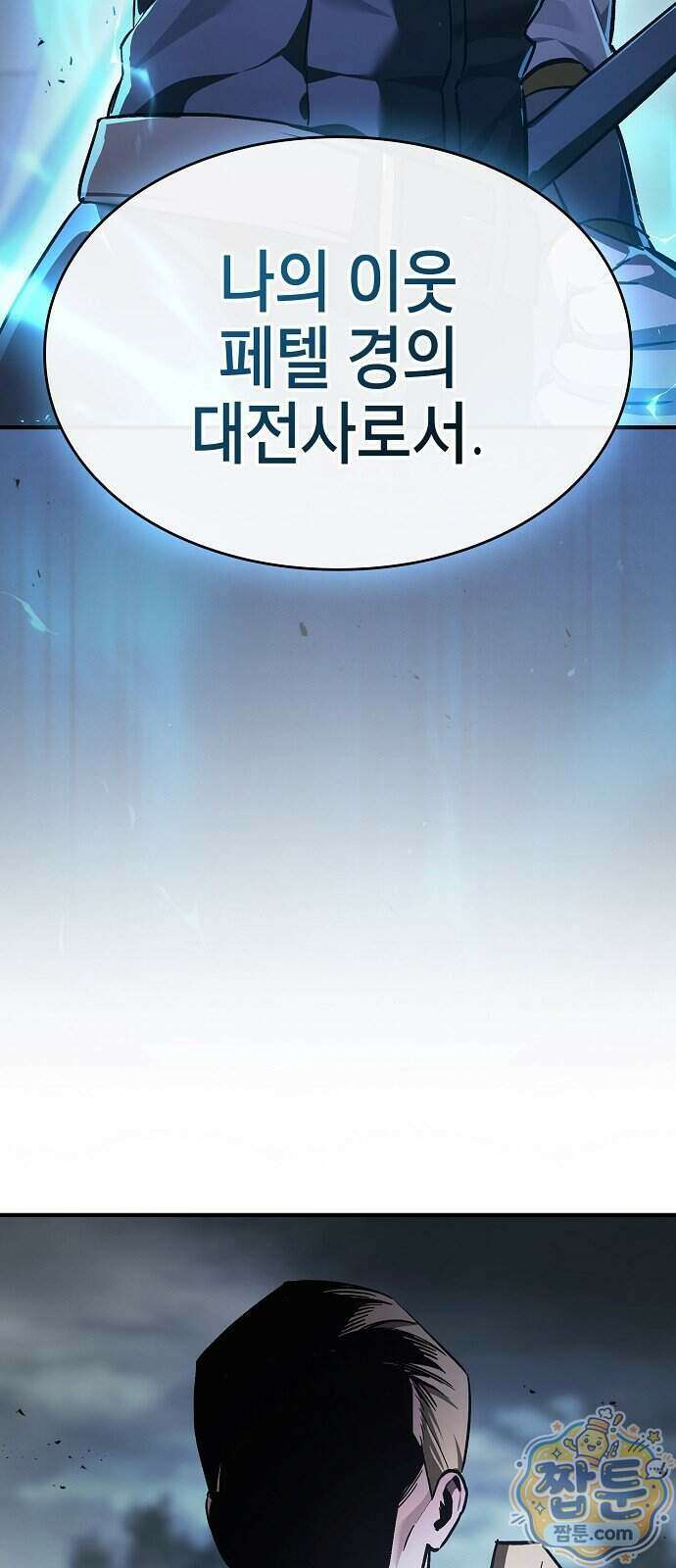 검 먹는 소드마스터 34화 6