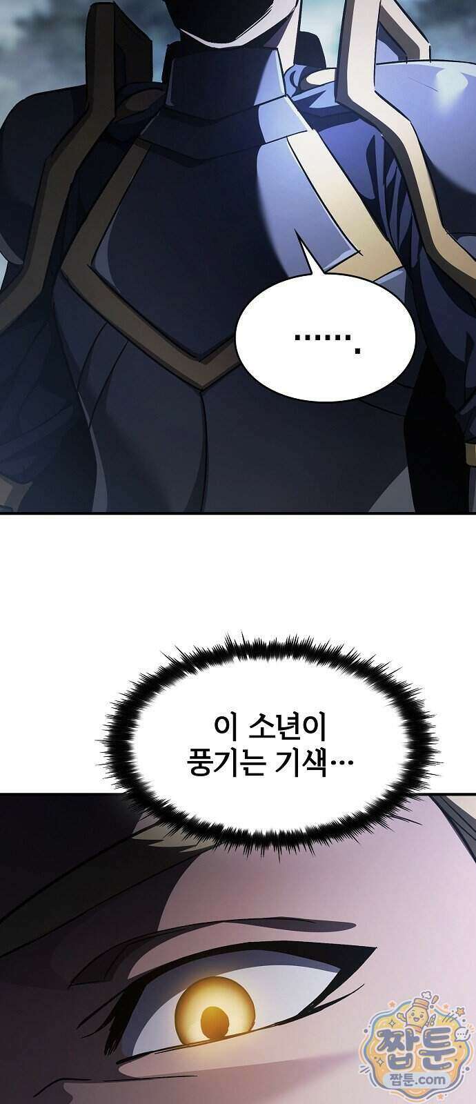 검 먹는 소드마스터 34화 7