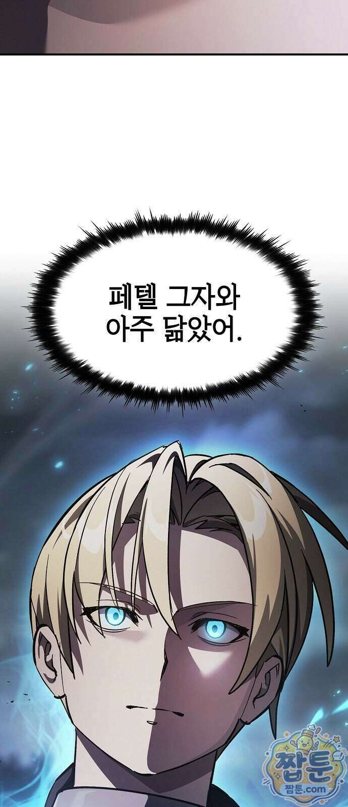검 먹는 소드마스터 34화 8