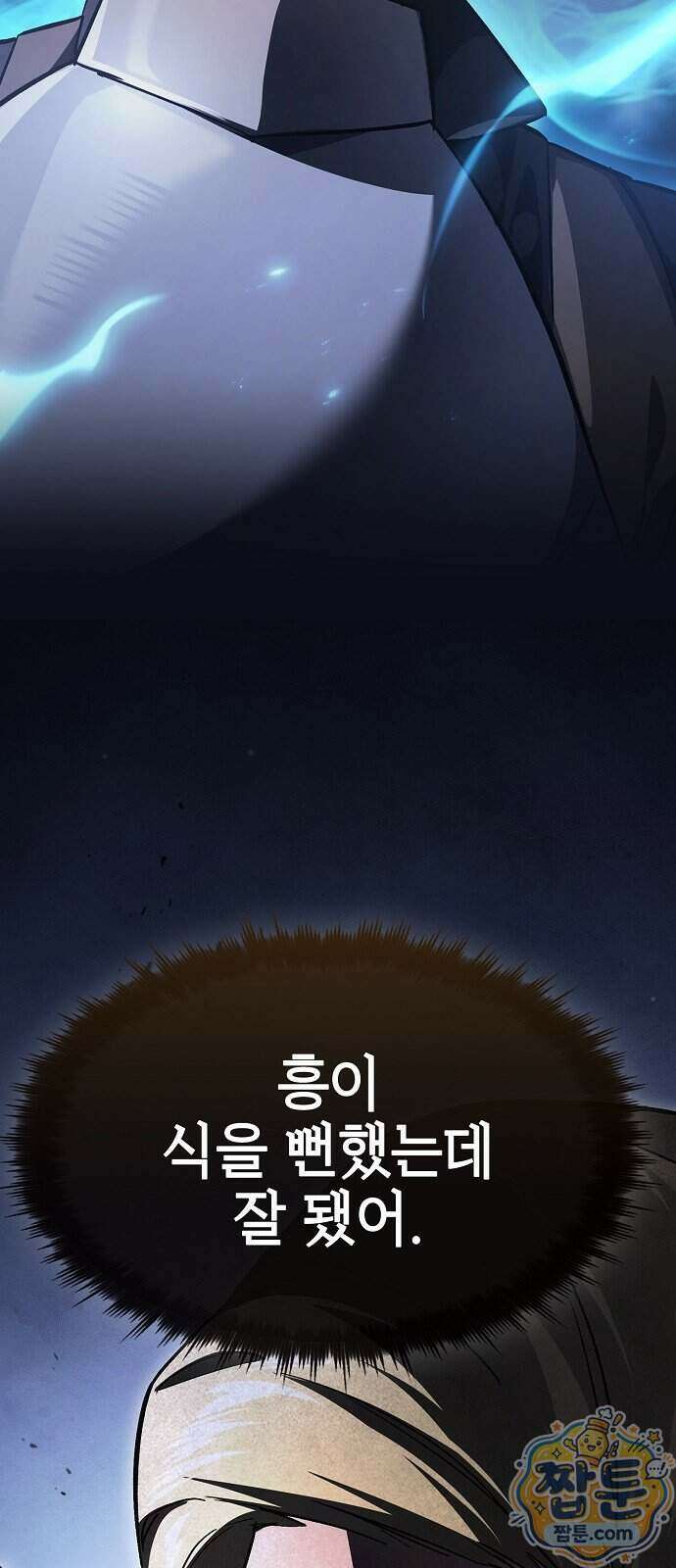 검 먹는 소드마스터 34화 9