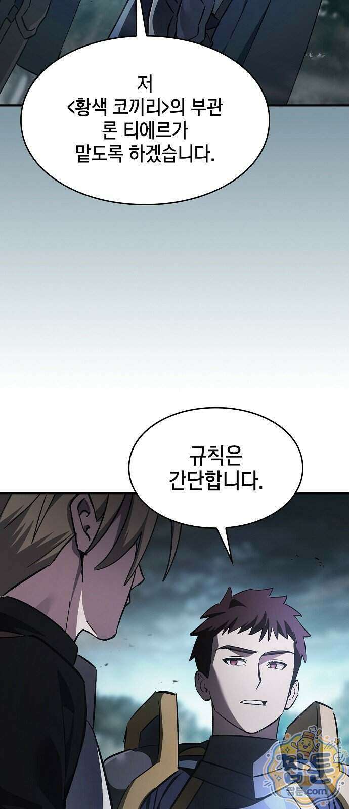 검 먹는 소드마스터 34화 14