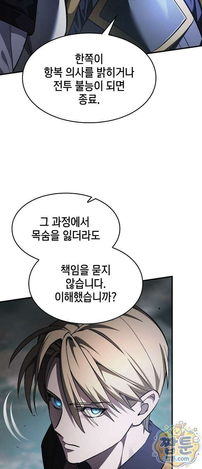 검 먹는 소드마스터 34화 15