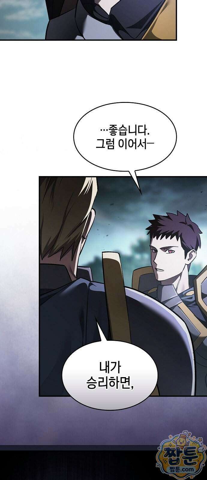 검 먹는 소드마스터 34화 16