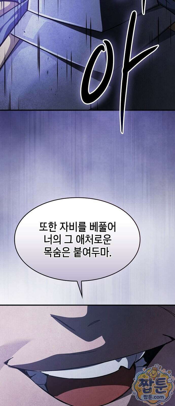 검 먹는 소드마스터 34화 18