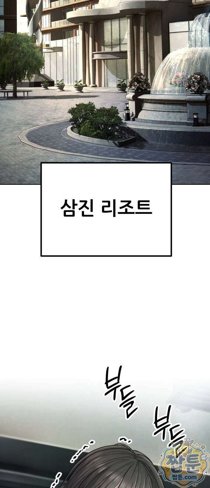 상사폭행 19화 2