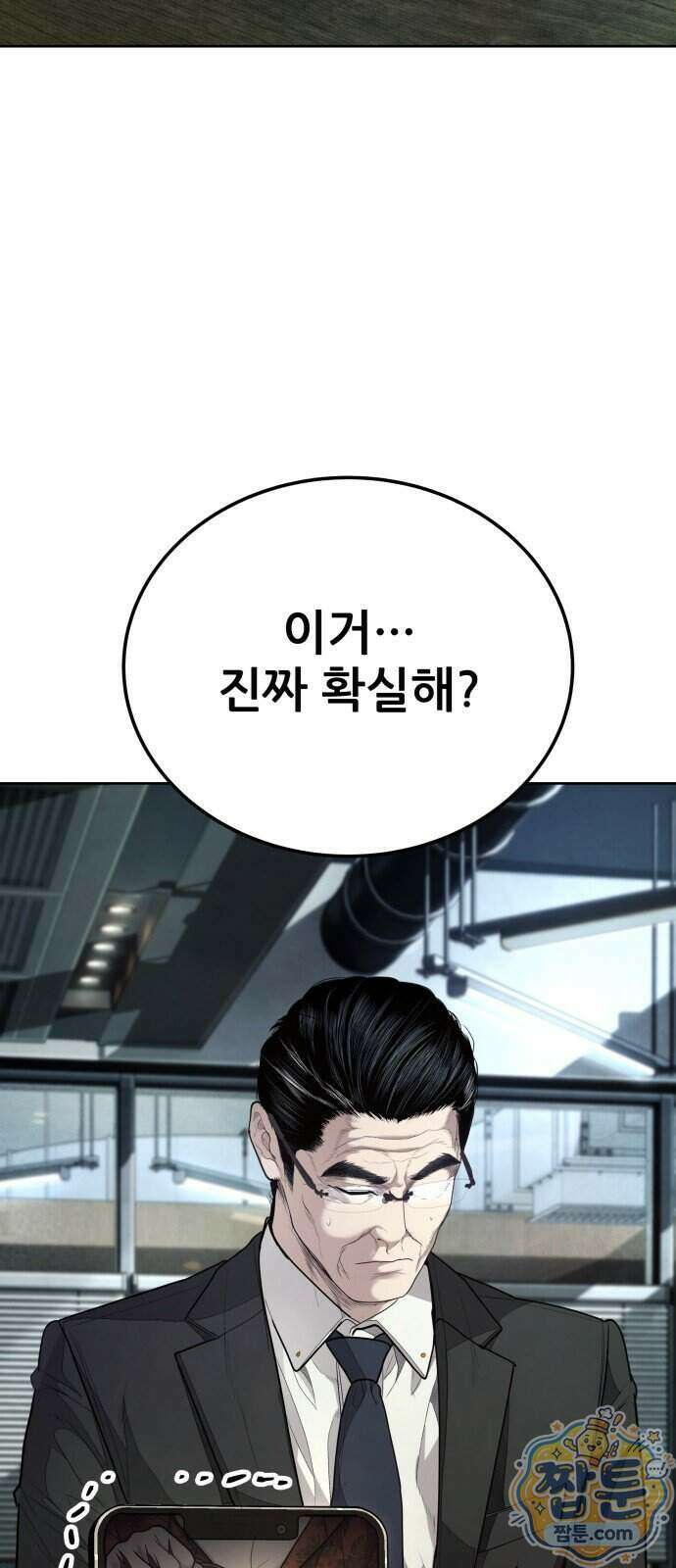 상사폭행 19화 4