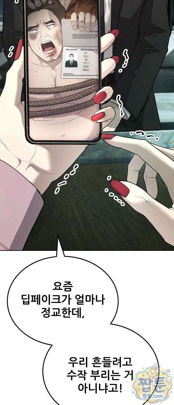 상사폭행 19화 5