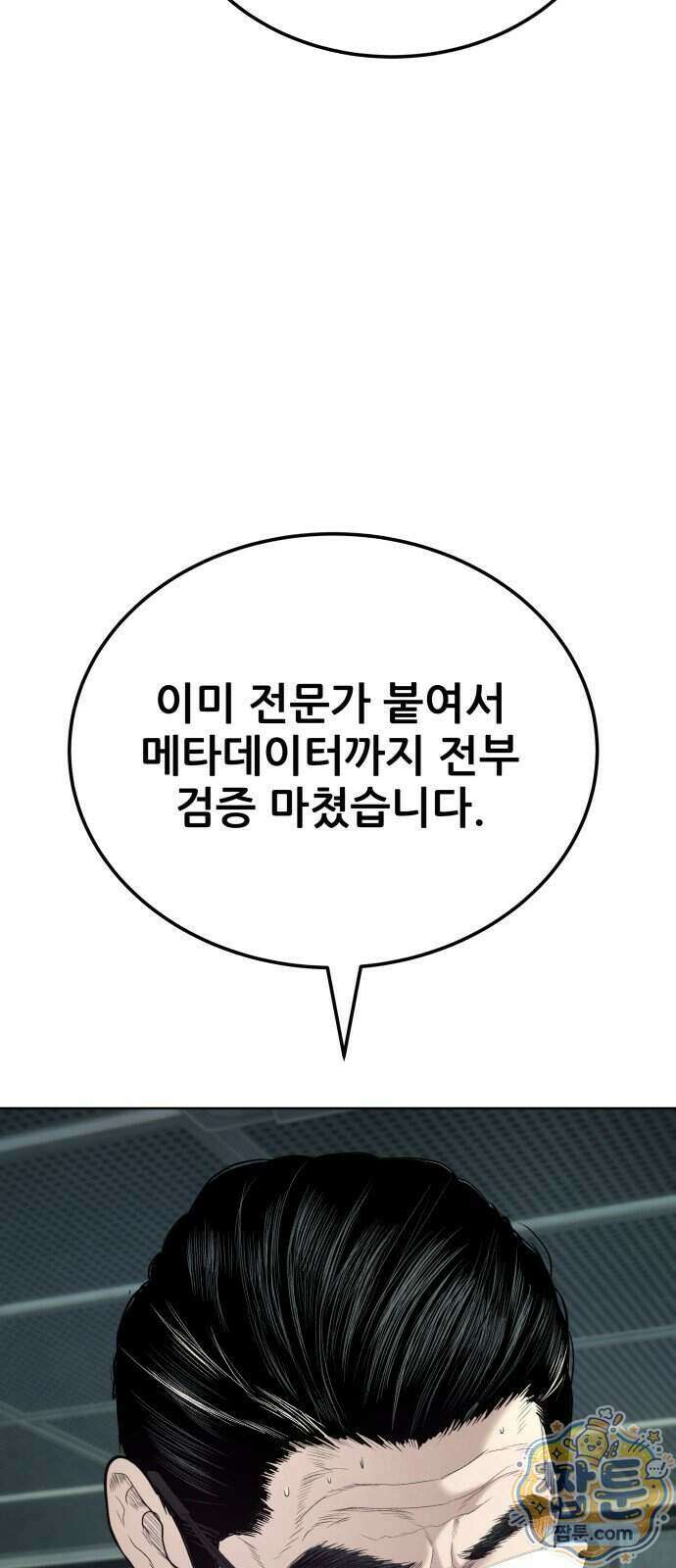 상사폭행 19화 6