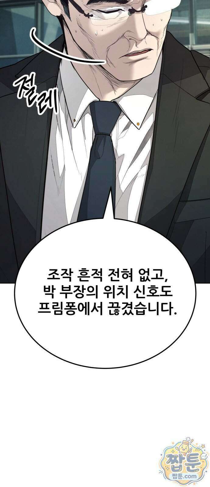 상사폭행 19화 7
