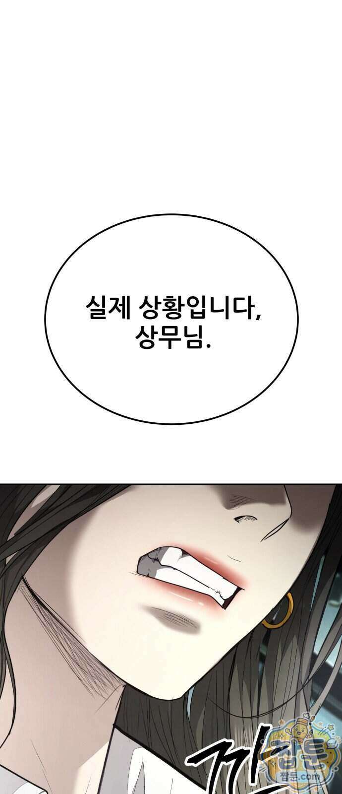 상사폭행 19화 8