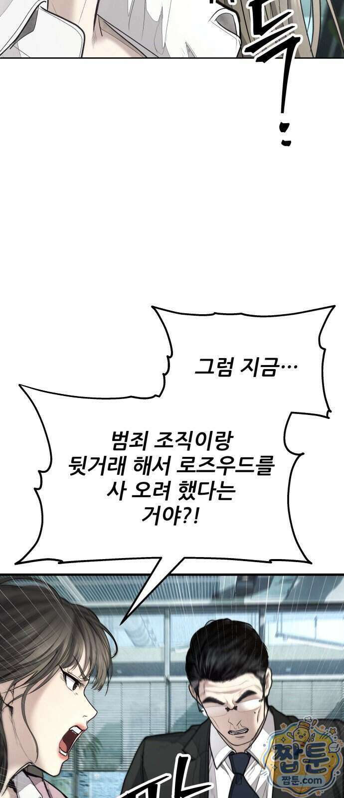 상사폭행 19화 9