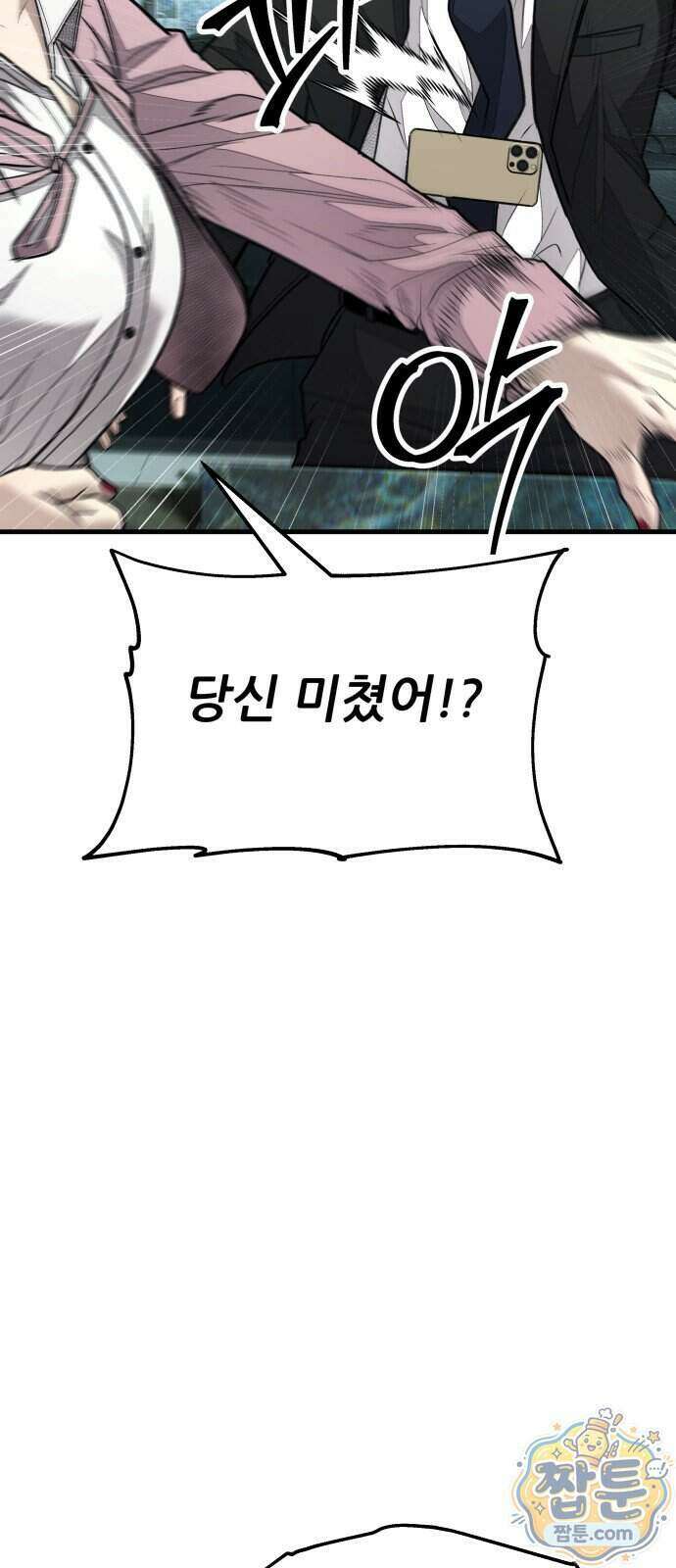 상사폭행 19화 10