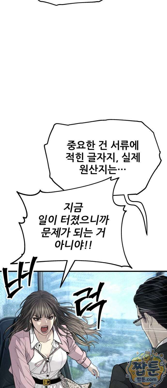 상사폭행 19화 12