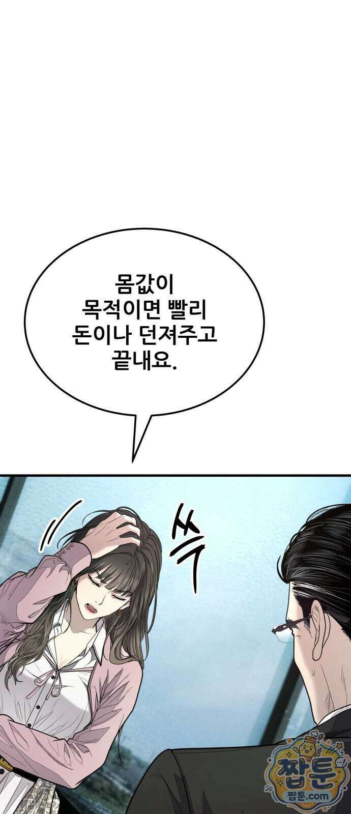상사폭행 19화 15