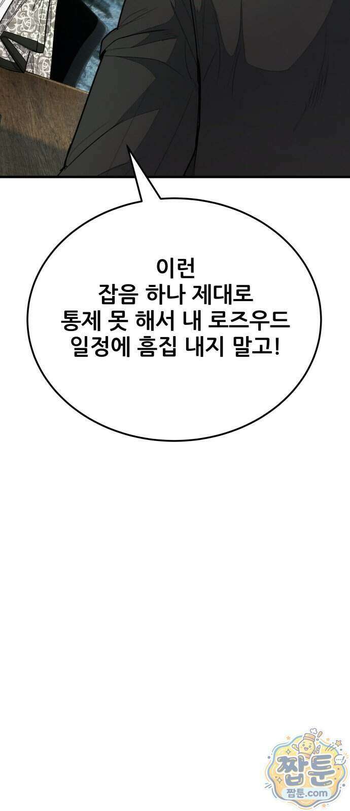 상사폭행 19화 16