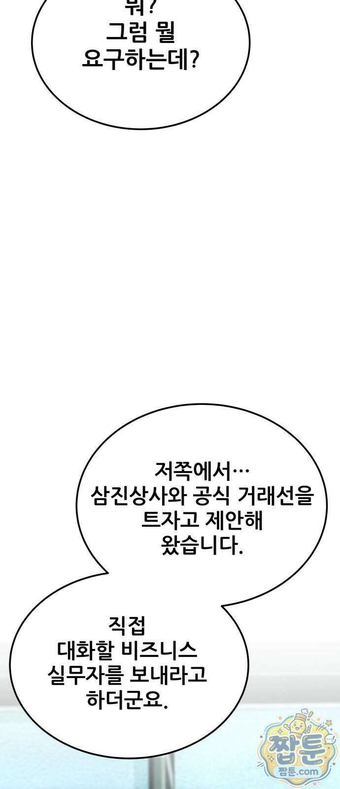 상사폭행 19화 18