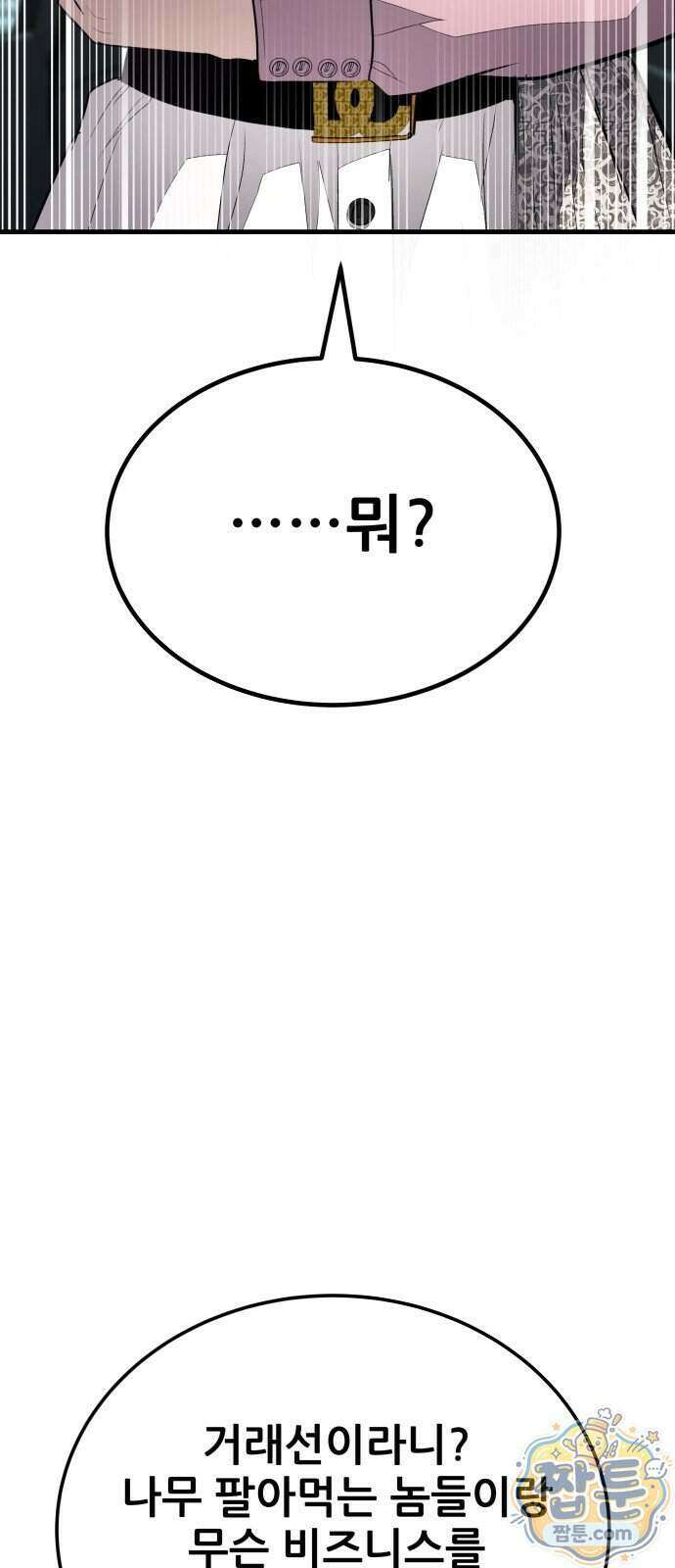 상사폭행 19화 20