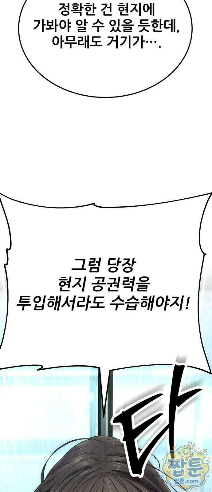 상사폭행 19화 22