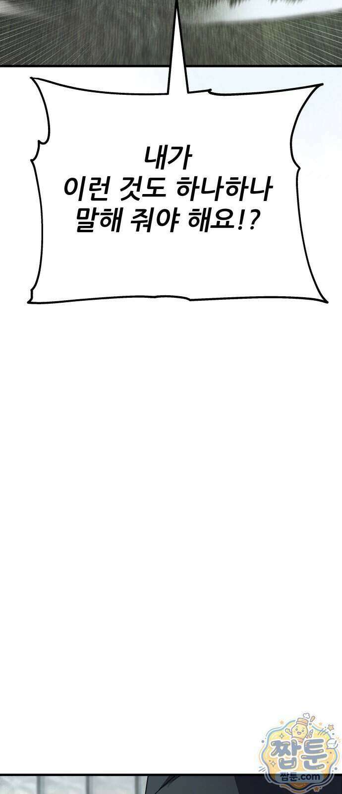 상사폭행 19화 24