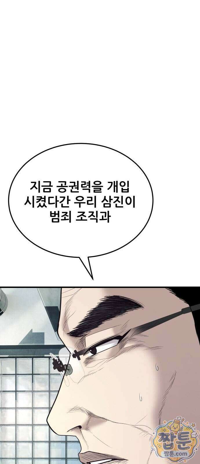 상사폭행 19화 26