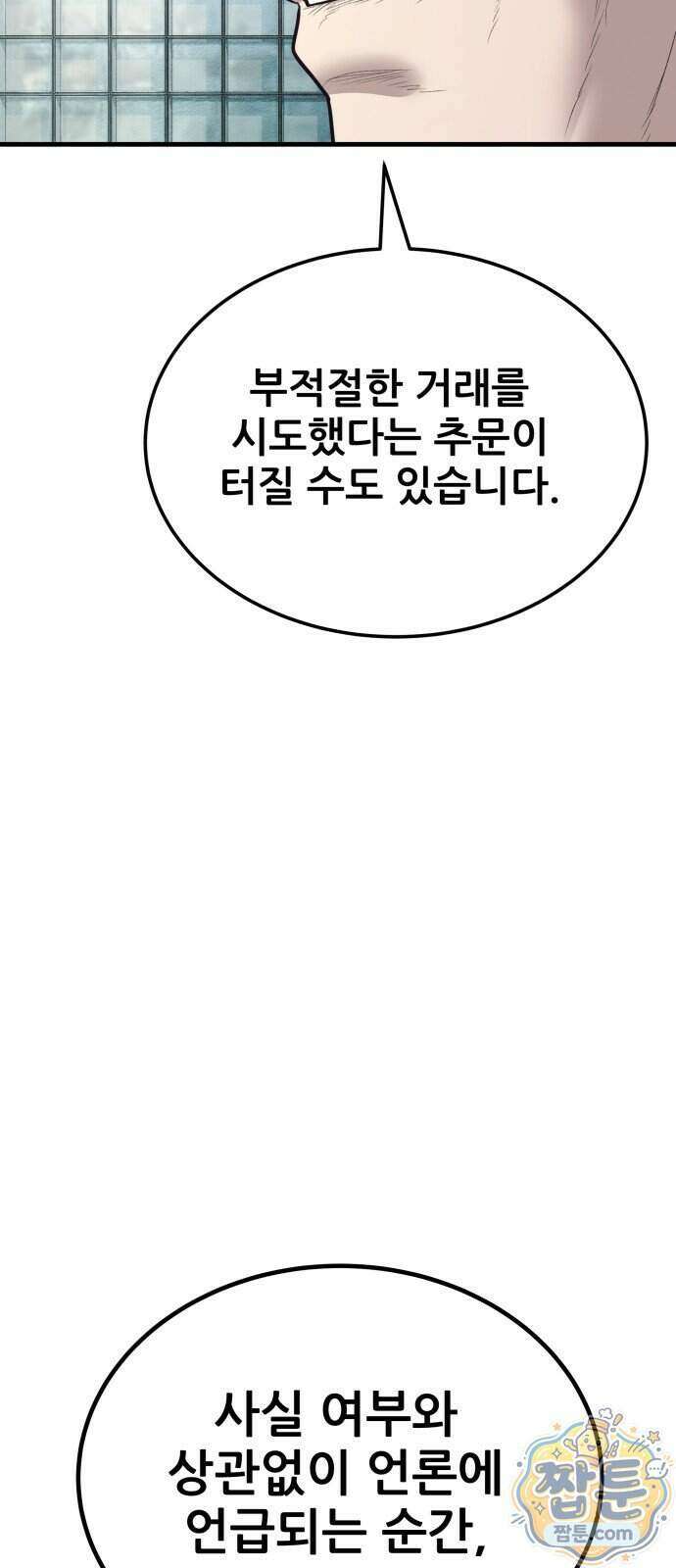 상사폭행 19화 27