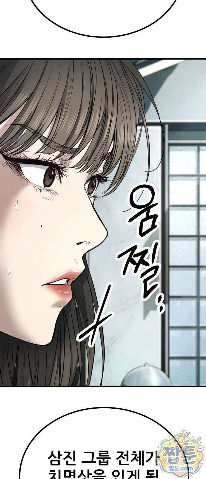 상사폭행 19화 28