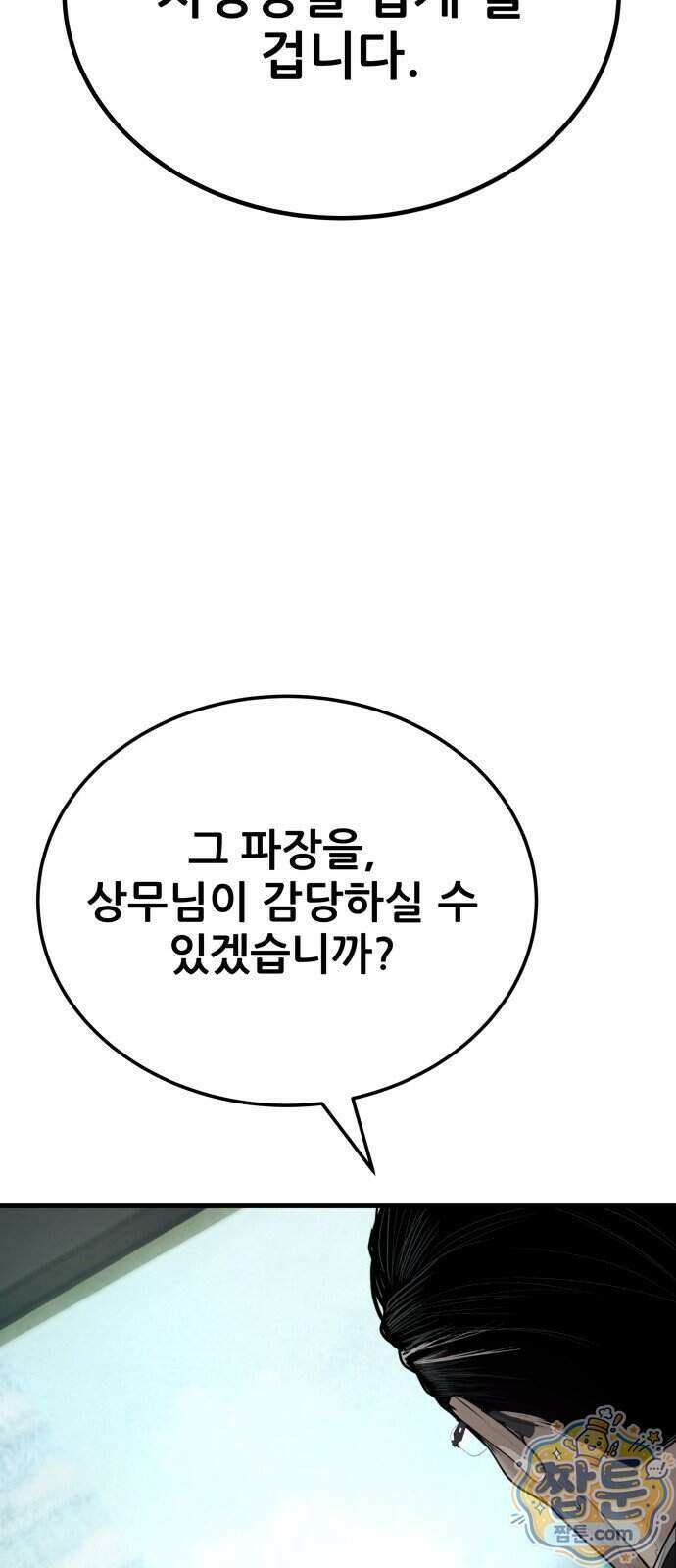 상사폭행 19화 29