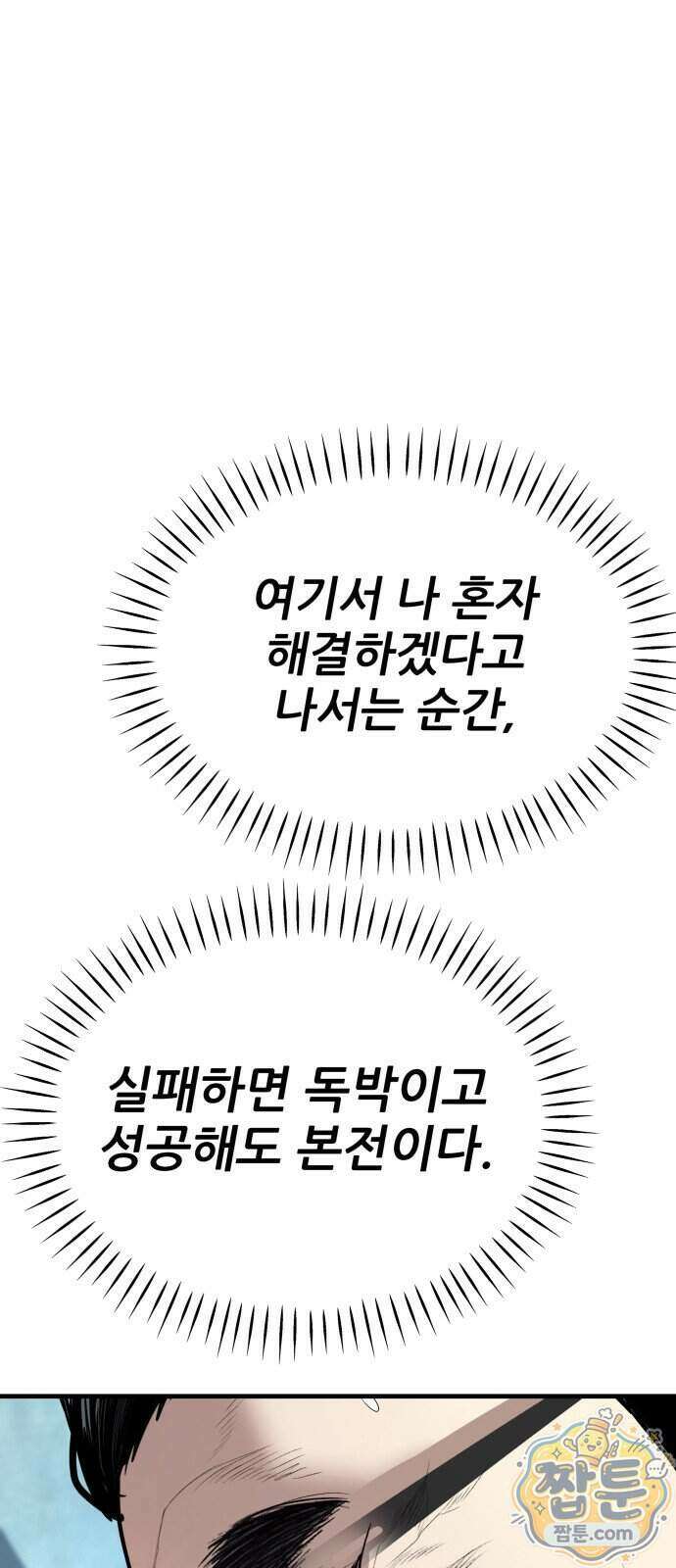 상사폭행 19화 31